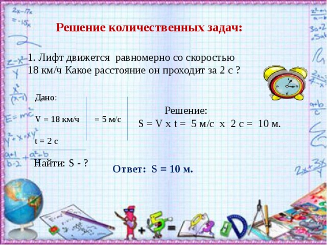 Решите количественные задачи. Количественная задача по физике. Решение задач на количественный анализ ч. Решение задач на количественный анализ с дано решение.