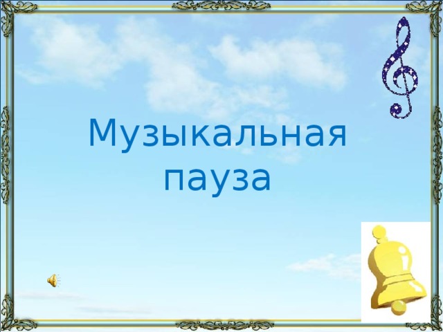 Великий колокольный звон звучащие картины 2 класс конспект и презентация с музыкой