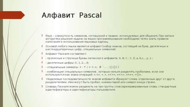 Тест язык программирования паскаль 8 класс