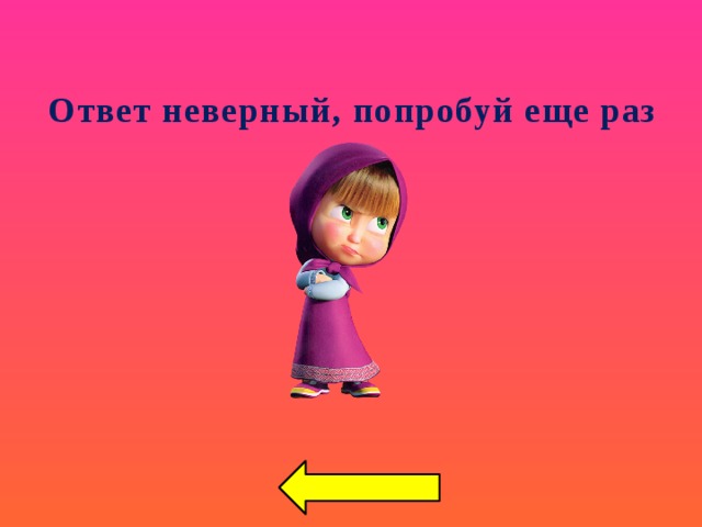 Просто неверно