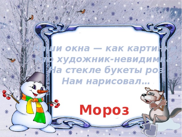Загадки про зимующих птиц