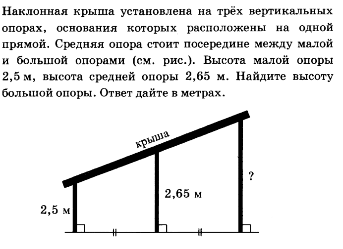 Найдите высоту опоры. Наклонная крыша установлена на трех вертикальных. Наклонная крыша установлена на трех вертикальных опорах. Наклонная крыша установлена на трёх вертикальных Столбах. Наклонная крыша установленная.