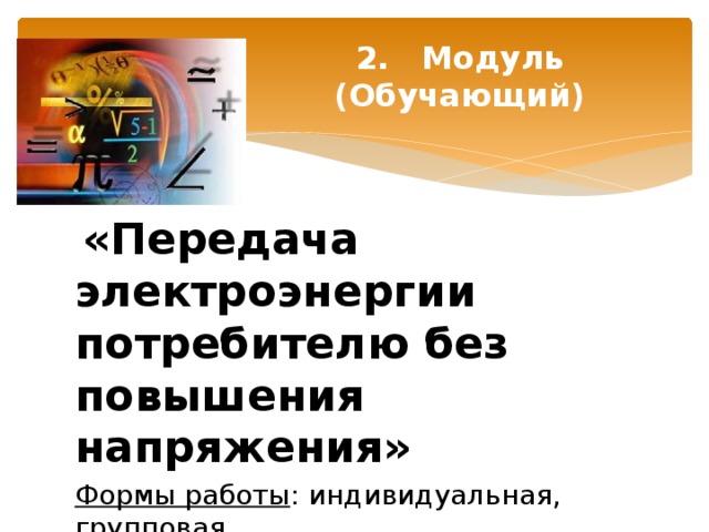 Что определяется в результате расчета проводов на потерю напряжения и на нагревание