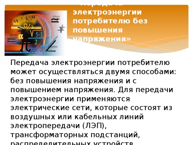 Что определяется в результате расчета проводов на потерю напряжения и на нагревание