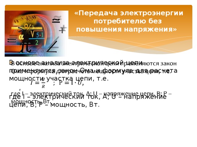 Что определяется в результате расчета проводов на потерю напряжения и на нагревание