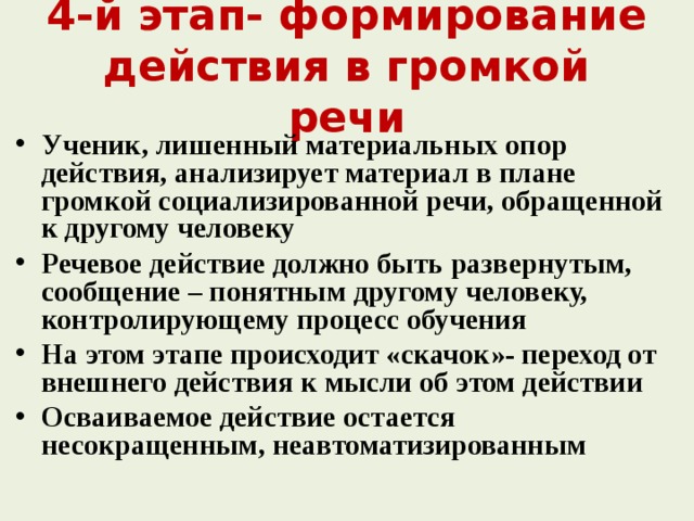 Называть содержать. Формирование действий в громкой речи. Формирование действия во «внешней речи про себя».. Пример социализированной речи. Громкая социализованная речь примеры.