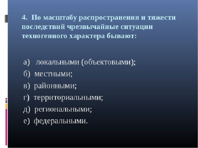 Чс по масштабам распространения. По масштабу распространения последствий техногенного характера. ЧС техногенного характера по масштабу распространения. По масштабу ЧС техногенного характера бывают. ЧС по масштабам распространения и тяжести последствий.