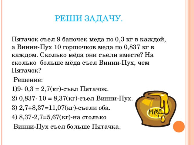 Винни пуху дали полную тарелку манной каши он съел половину