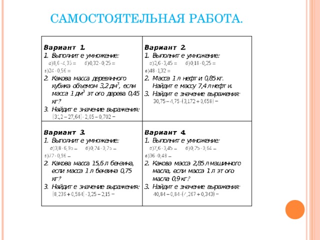 САМОСТОЯТЕЛЬНАЯ РАБОТА. 