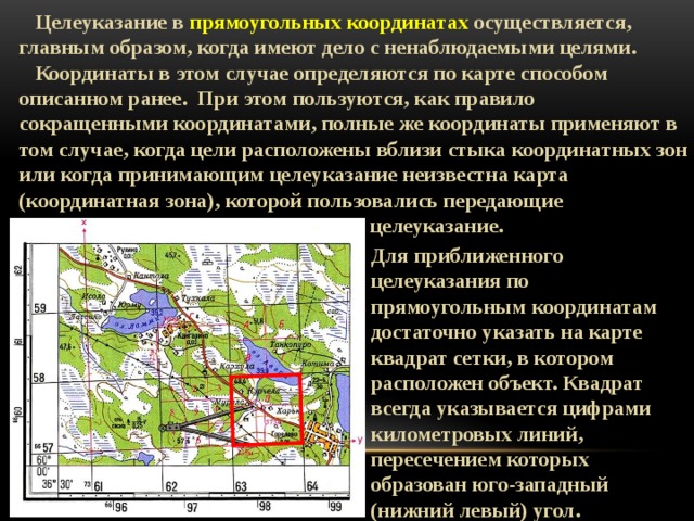 Координаты целей