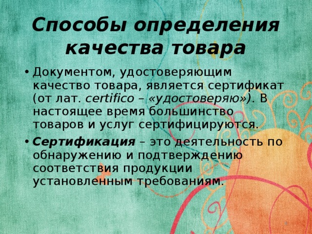 Технология совершения покупок 8 класс технология презентация