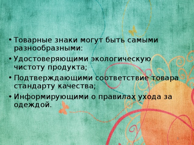 Технология совершения покупок 8 класс технология презентация