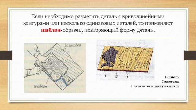 Образец по которому изготавливают изделия одинаковые по форме и размеру называется