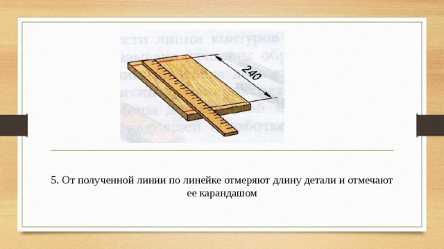 Возьмем деревянную линейку уравновесим ее на краю стола так чтобы