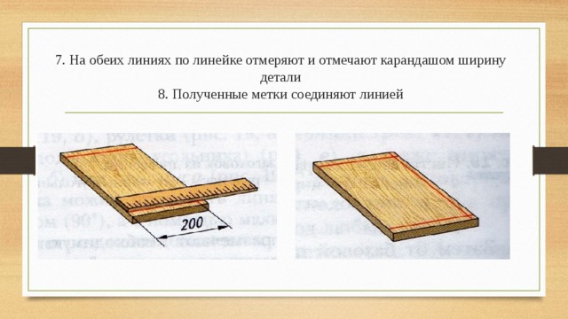 Разметка прямоугольных деталей. Разметка деталей из древесины. Разметка заготовок из древесины. Разметка заготовок из древесины металла пластмасс. Порядок разметки детали из древесины.