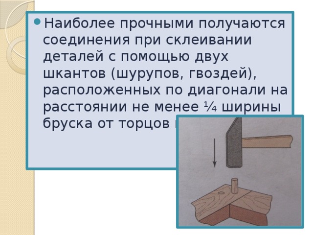 Презентация технология соединения брусков из древесины