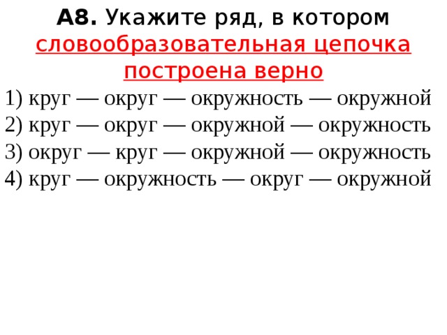 Словообразовательная цепочка слова