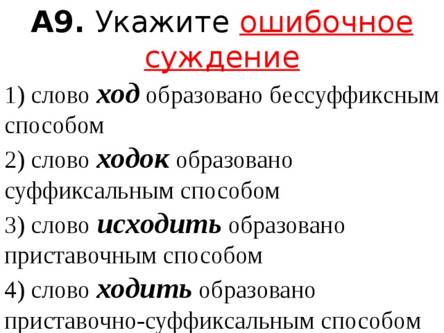 Слово ходить