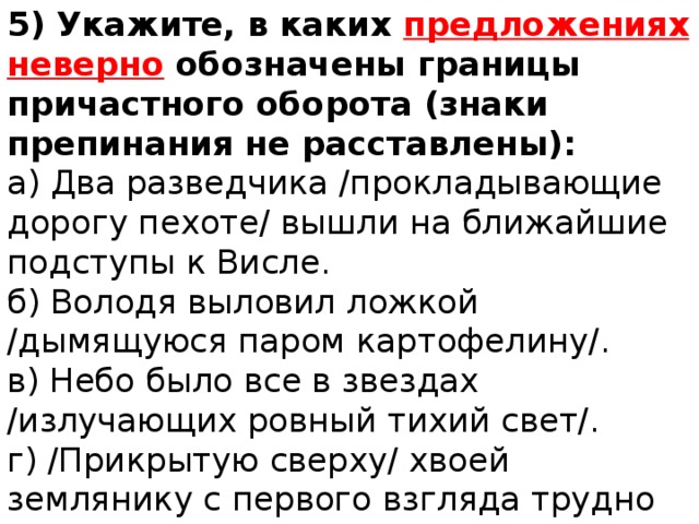 Спишите обозначая границы причастного оборота