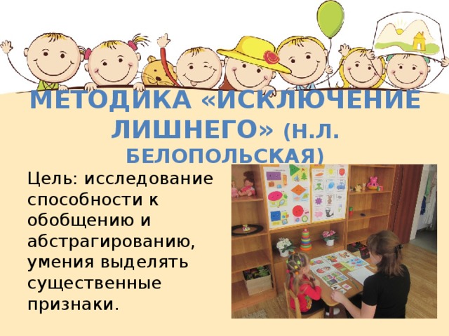 Психолого - педагогическая диагностика детей дошкольного возраста