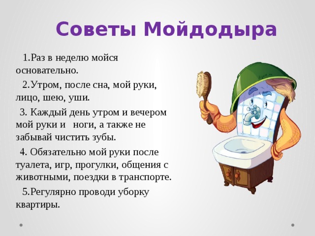 Текст мойдодыр с картинками