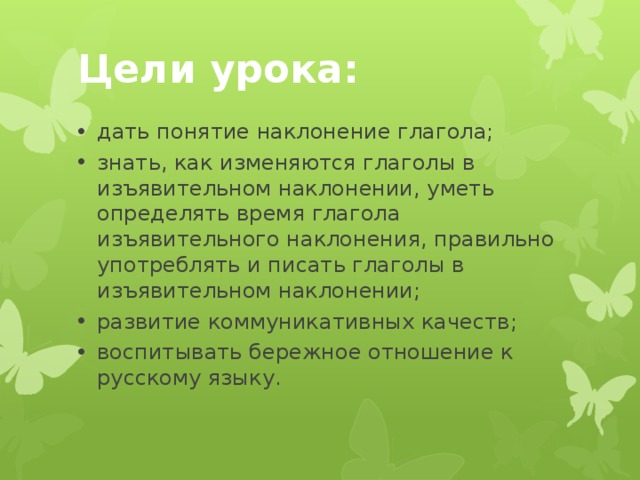 Цели урока: