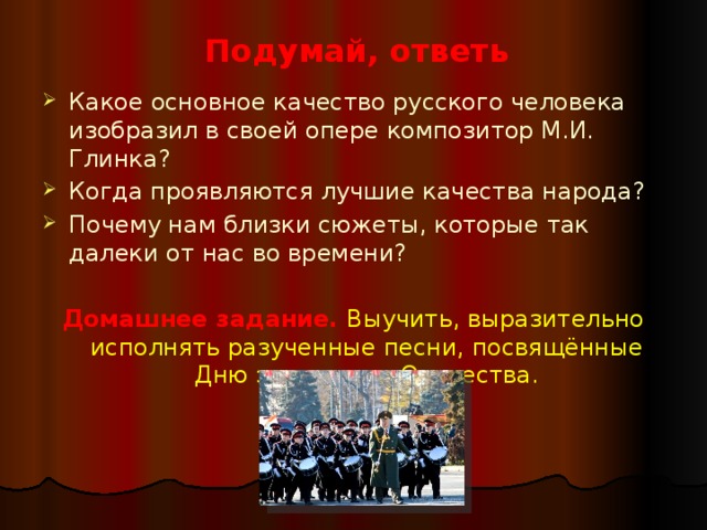 Песня стоит стеной. Основные качества русской музыки. Основное качество русской музыки. Текст песни полки идут стеной красиво держат Строй.