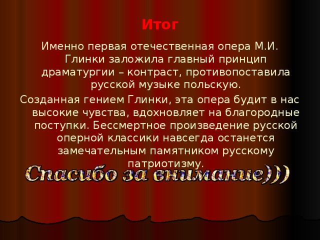 Драматургия какой оперы чайковского основана на сопоставлении контрастных картин