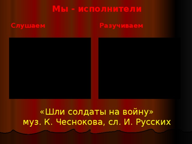 Слова песни шли солдаты на войну. Песня шли солдаты на войну. Шли солдаты на войну текст. Шли солдаты на войну Ноты. Песня шли солдаты на войну защищать.