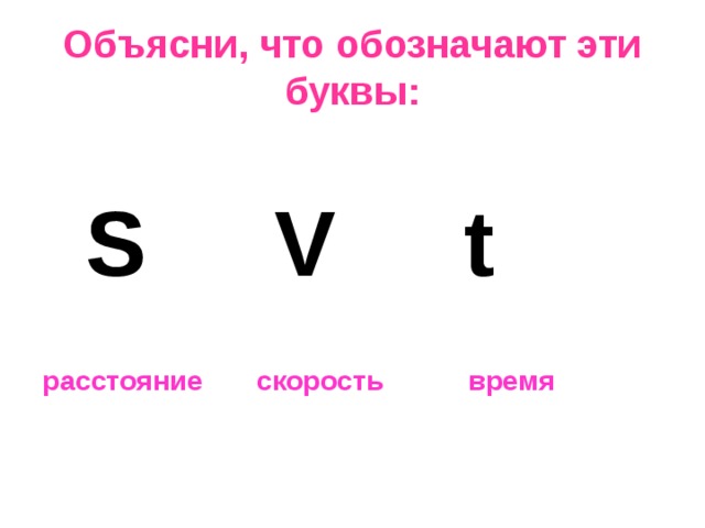 Схема s v t