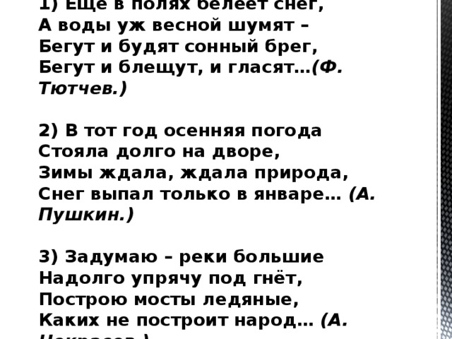 Еще в полях белеет снег а воды уж весной шумят схема предложения