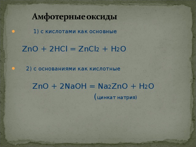 Zn hcl уравнение химической реакции