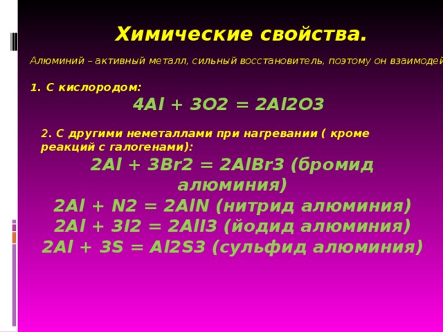 Характеристика алюминия по плану 9 класс химия