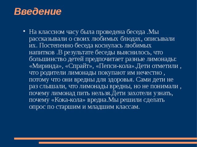 Исследовательский проект соль вред или польза