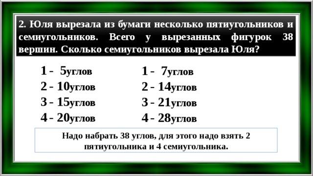 Оля вырезала из бумаги. Из бумаги вырезали несколько пятиугольников и шестиугольников. Вырезала из бумаги несколько пятиугольников и семиугольников. Ира вырезала несколько пятиугольников и шестиугольников.