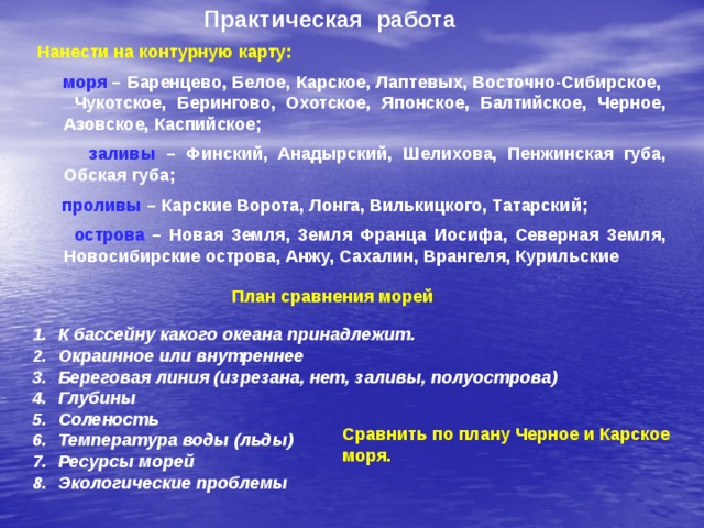  Богаче ресурсами моря Тихого океана. Это основной район лова лососевых: горбуша сайра кета  котики  ламинария крабы  Водоросль ламинария (морская капуста) используется для получения агар-агара, который применяется для изготовления пастилы, зефира, мармелада, конфет, тортов. Ламинарию используют и как корм скоту. 