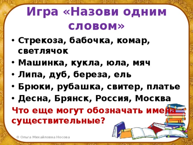 Предложение со словом Светлячок. Светлячок проверочное слово. Итог урока слова могут обозначать. Синоним к слову Стрекоза.