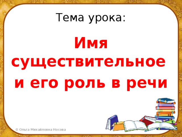 Конспект урока по русскому языку 3 класс