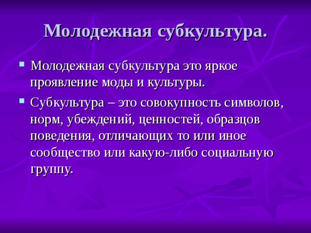 Кумиры современной молодежи проект