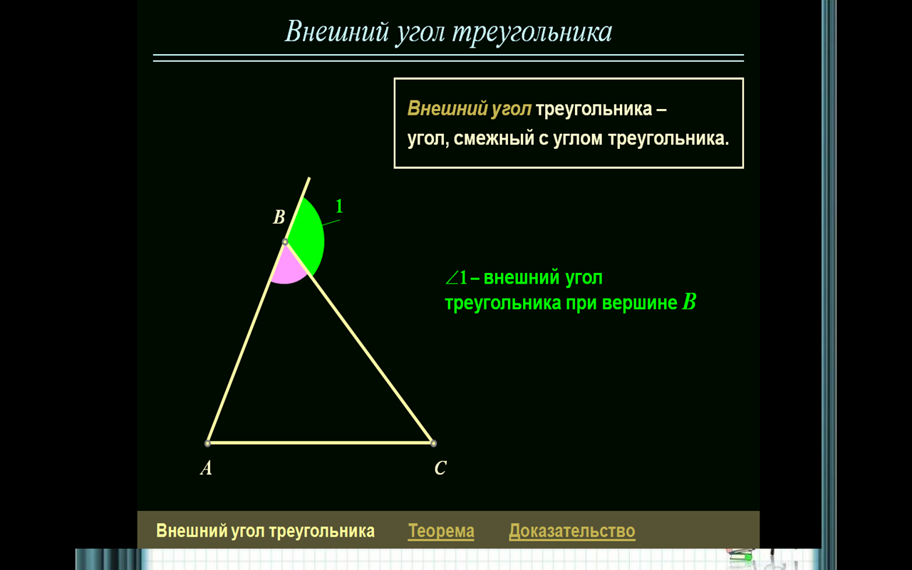 Урок геометрии 7 класс 