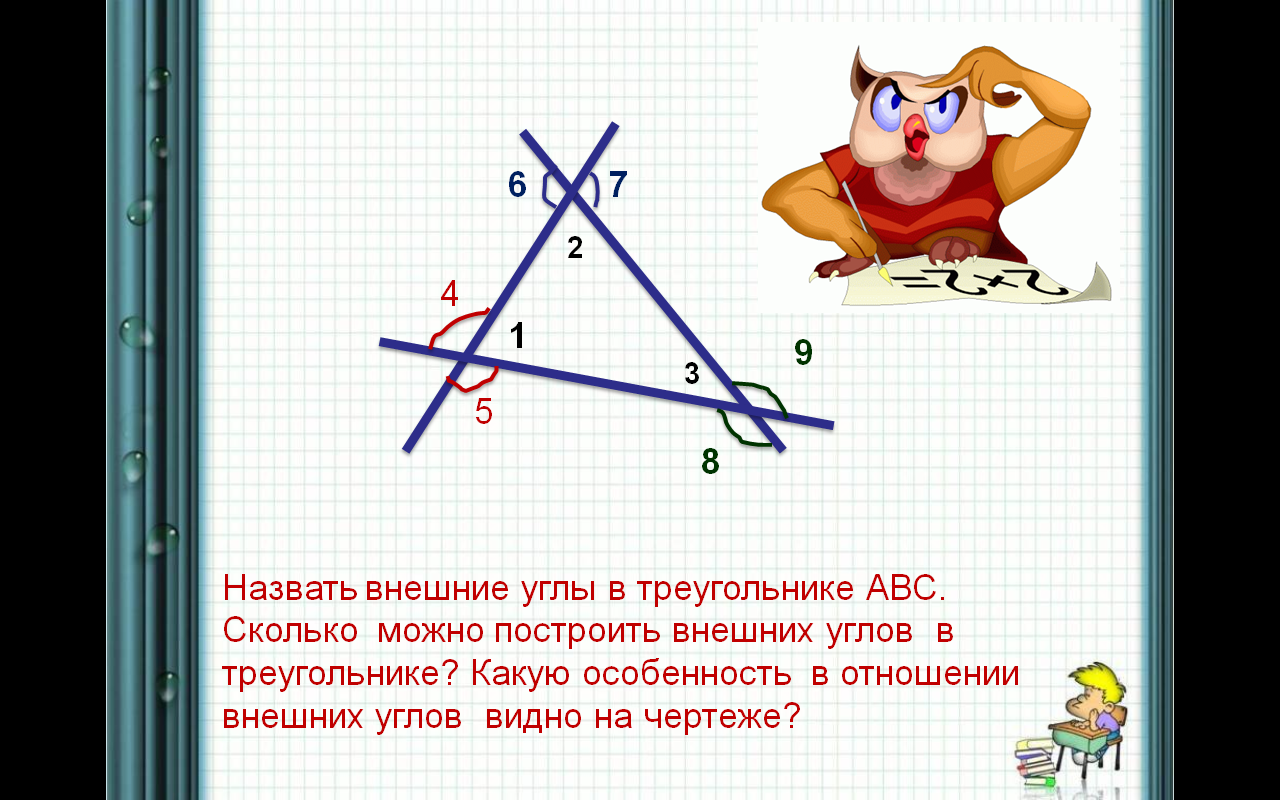 Урок геометрии 7 класс 