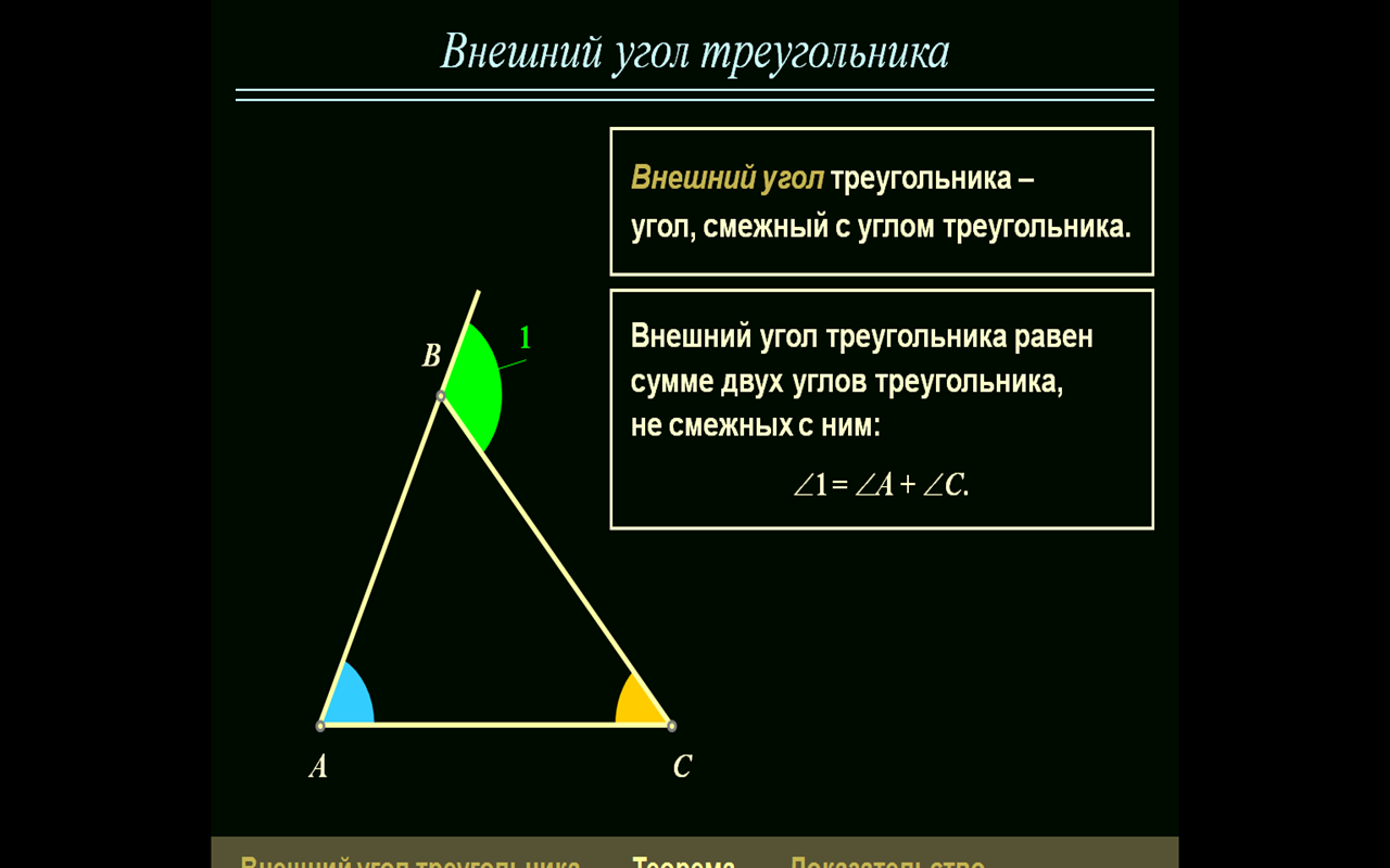 Урок геометрии 7 класс 