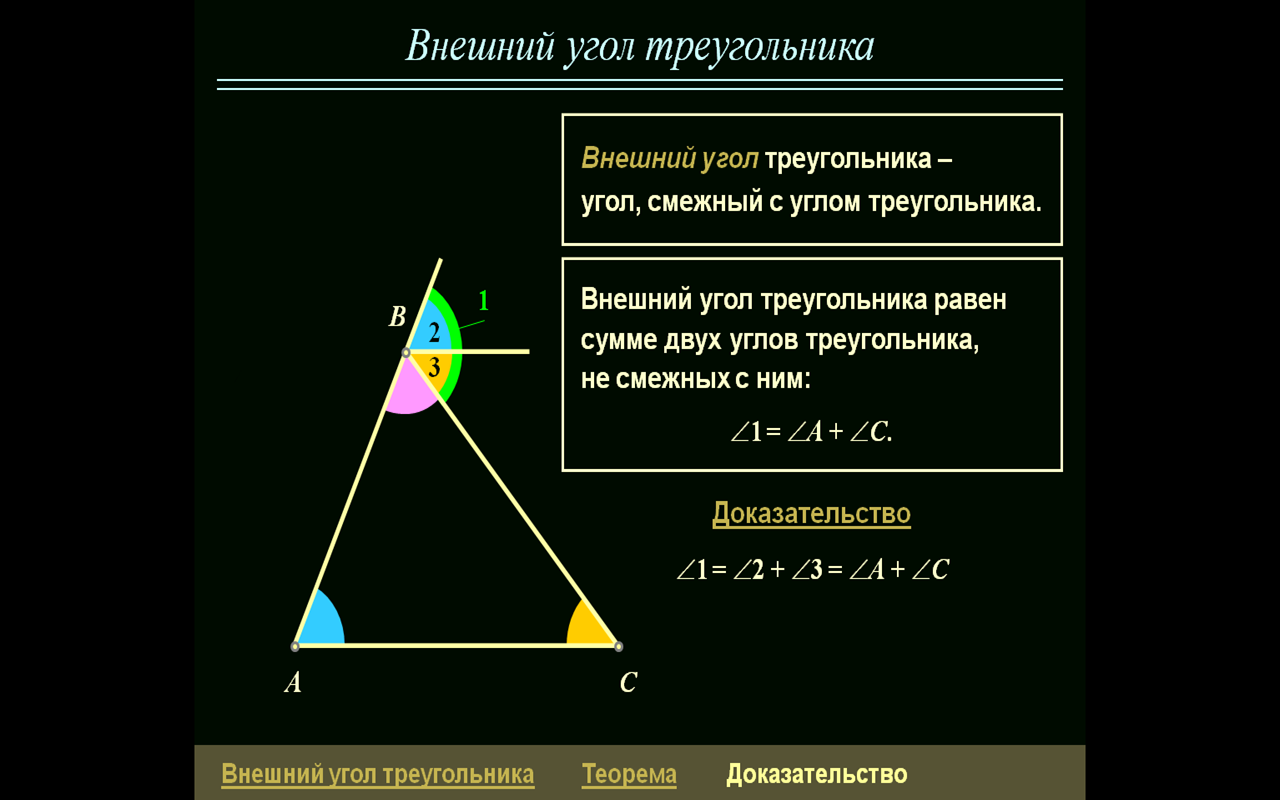 Внешние углы треугольника 7