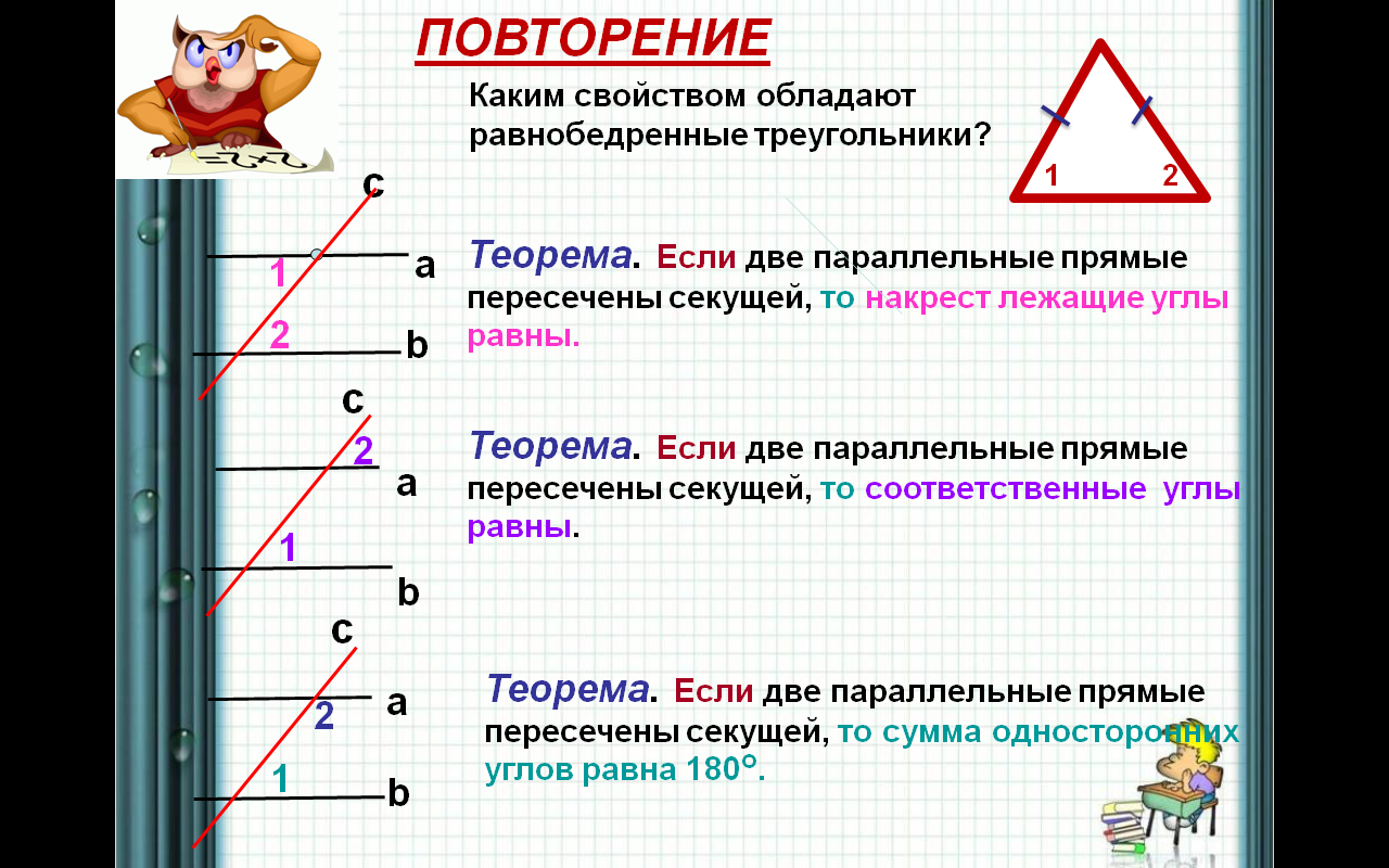 Параллельные прямые повторение презентация