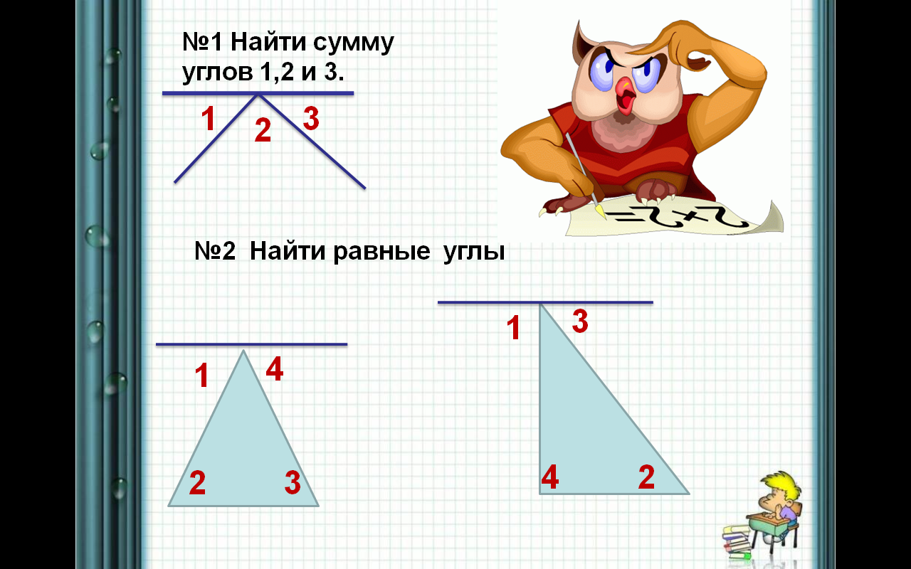 Тест 16 сумма углов. Найти сумму углов. Найти равные углы. Сумма углов треугольника. Угол 1 и 2 равны.