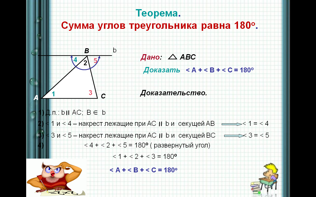 Угол равен 4 8. Теоремы с доказательствами по геометрии. Теоремы по геометрии 7 класс. Доказательство по геометрии 7 класс. Теоремы по геометрии 7 класс с доказательством.