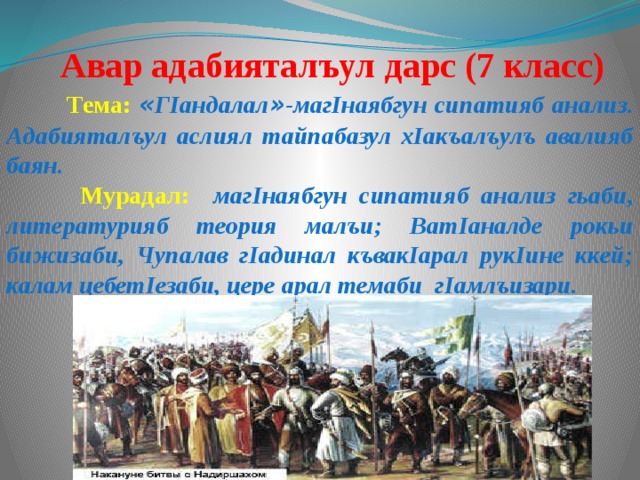 Фазу алиева биография на аварском. Авар калам 3 класс. Книга по аварскому языку 2 класс. Авар адабият 6 класс книга. Авар адабият.