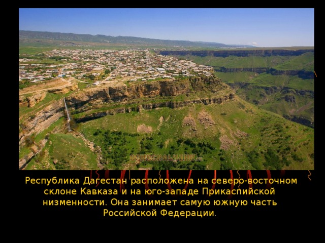  Республика Дагестан расположена на северо-восточном склоне Кавказа и на юго-западе Прикаспийской низменности. Она занимает самую южную часть Российской Федерации . 