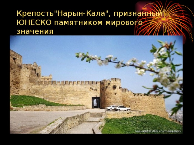 Крепость