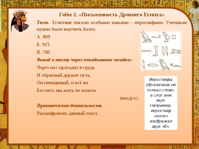 Проверочная работа египет 5 класс